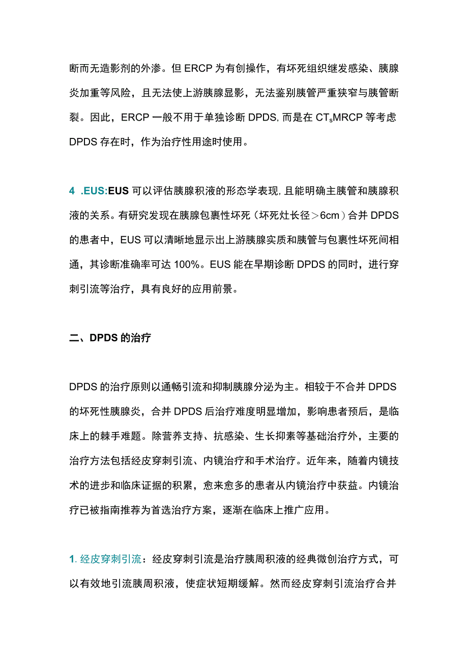 2023胰管断裂综合征的诊治.docx_第3页