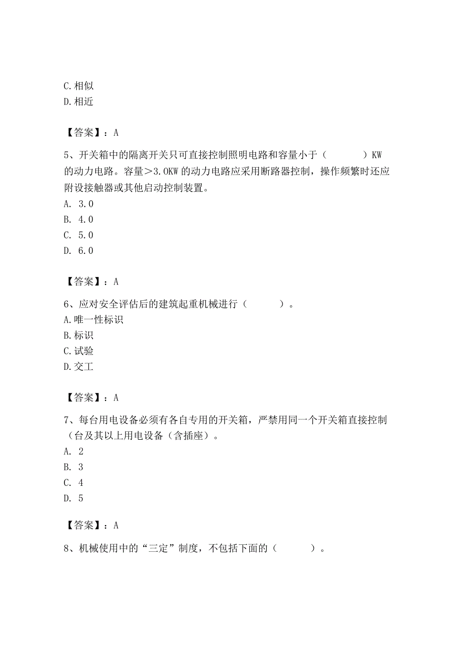 2023年机械员之机械员专业管理实务题库精品【全优】.docx_第2页