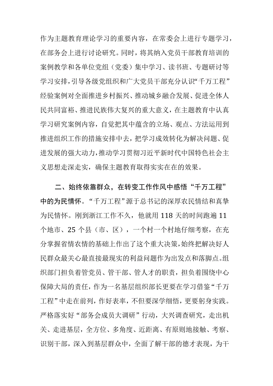 2023年学习“千村示范、万村整治”工程经验交流研讨材料范文.docx_第2页