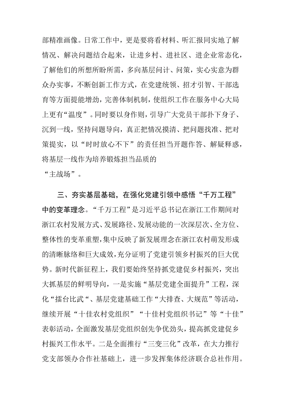 2023年学习“千村示范、万村整治”工程经验交流研讨材料范文.docx_第3页