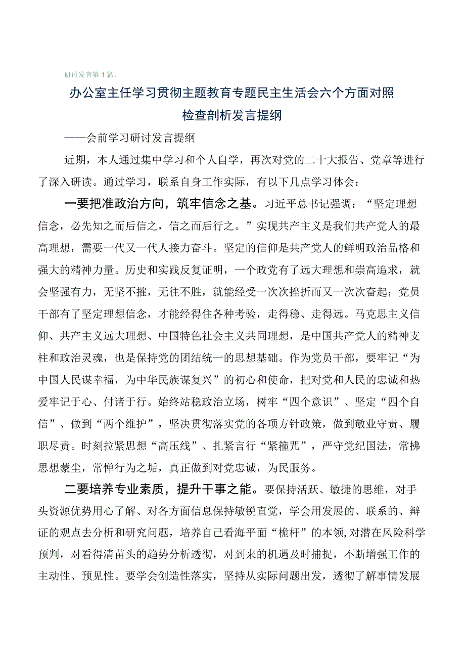 6篇2023年有关主题教育专题生活会六个方面对照检查检查材料.docx_第1页