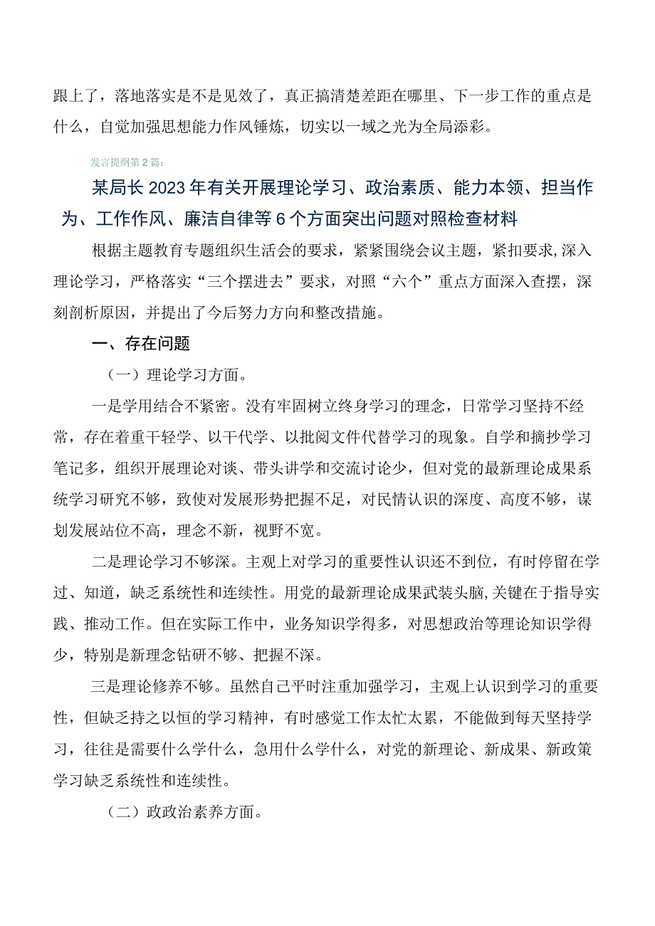 6篇2023年有关主题教育专题生活会六个方面对照检查检查材料.docx_第3页