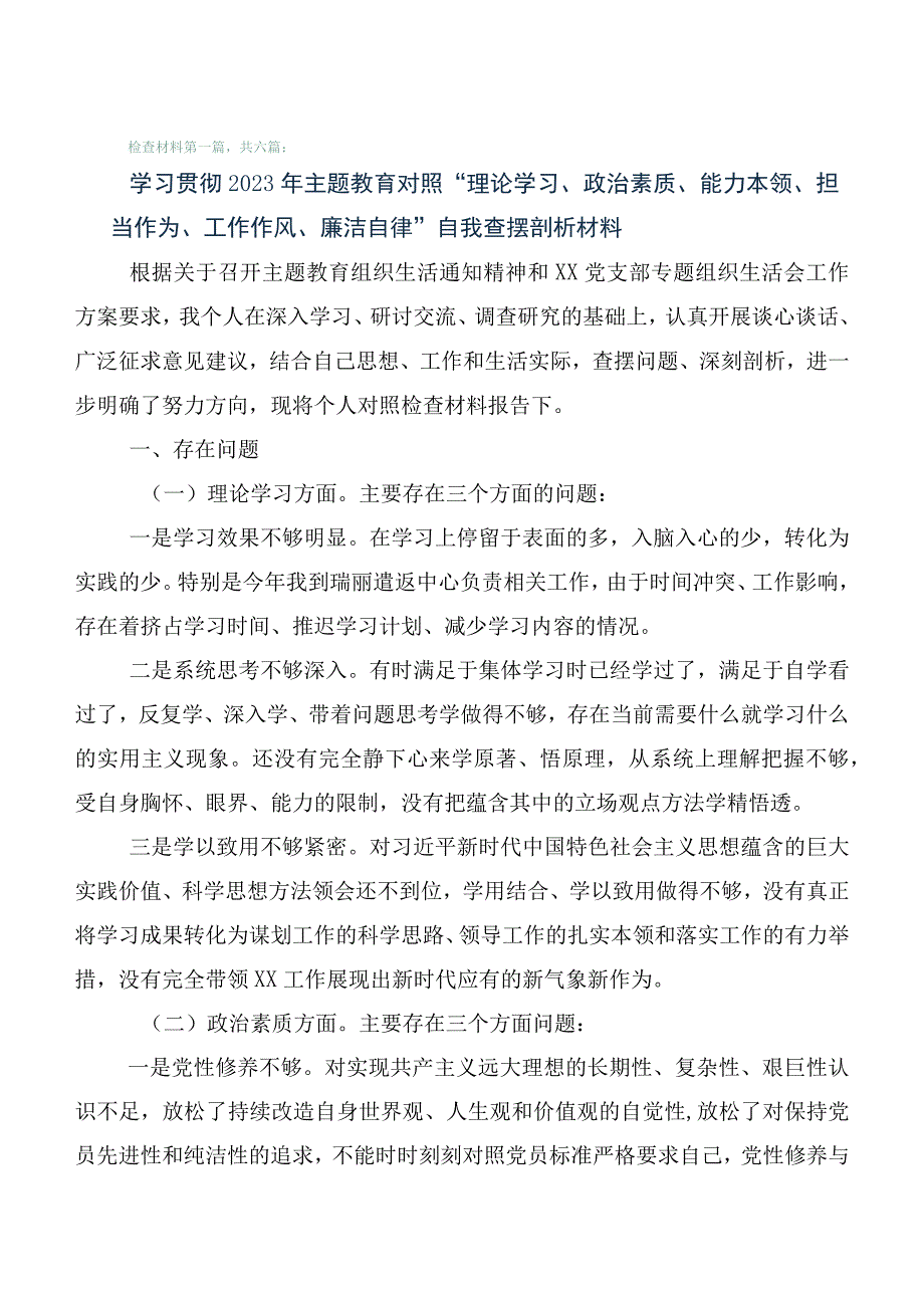 2023年组织开展主题教育专题民主生活会对照六个方面党性分析研讨发言6篇合集.docx_第1页