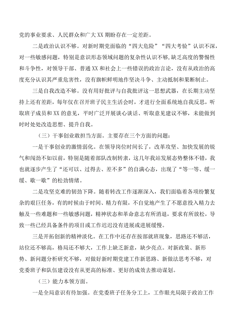 2023年组织开展主题教育专题民主生活会对照六个方面党性分析研讨发言6篇合集.docx_第2页