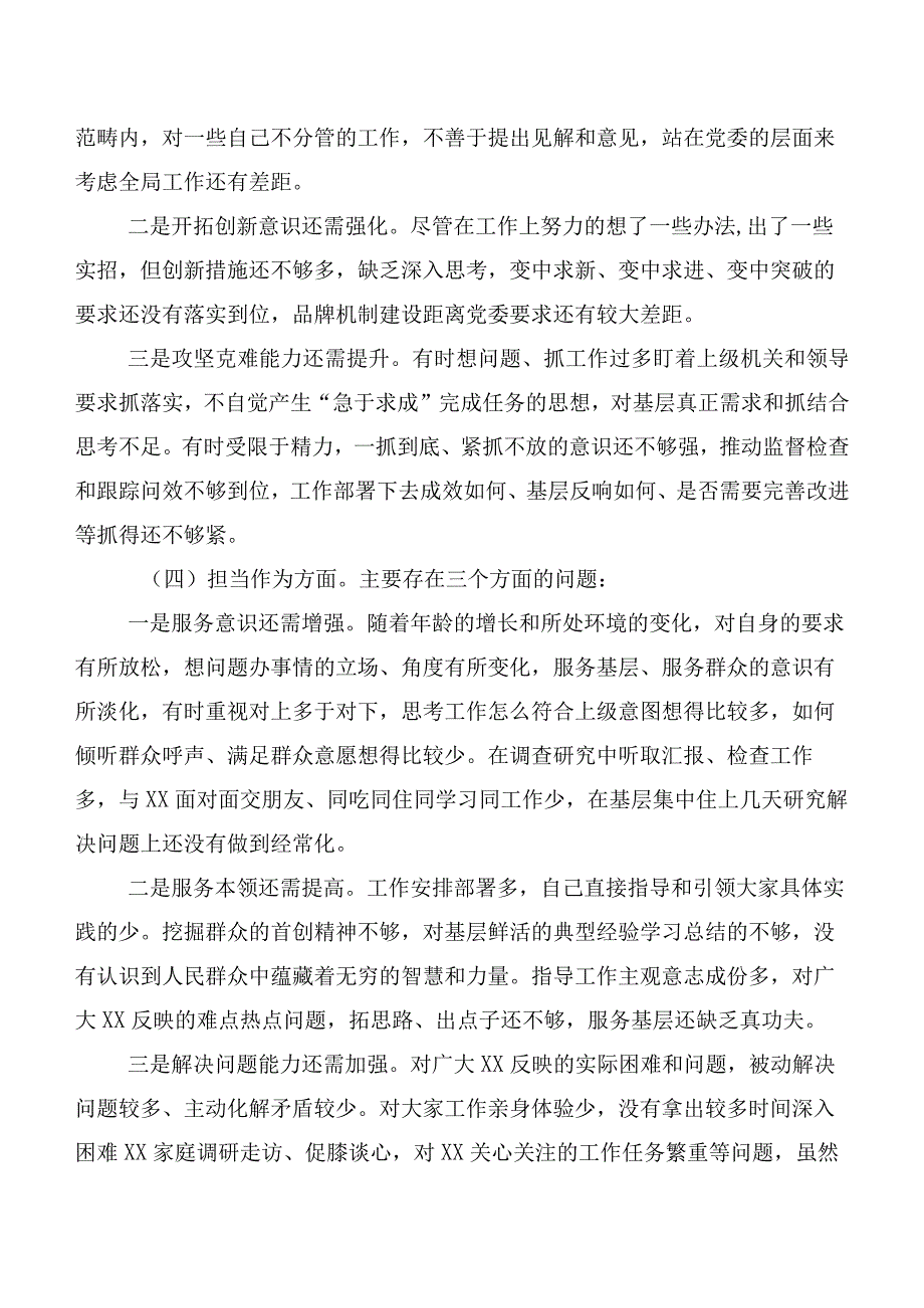 2023年组织开展主题教育专题民主生活会对照六个方面党性分析研讨发言6篇合集.docx_第3页