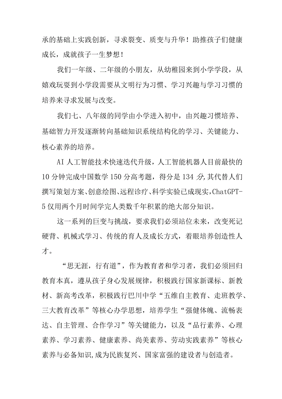 2023年乡镇中小学秋季开学典礼致辞 汇编5份.docx_第2页