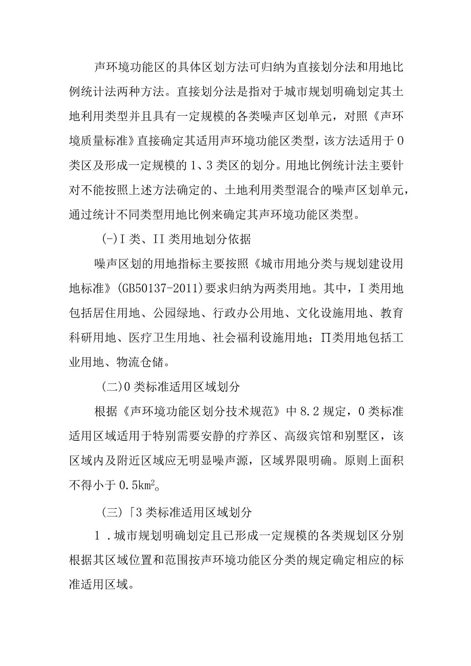 2023年声环境功能区划调整方案.docx_第3页