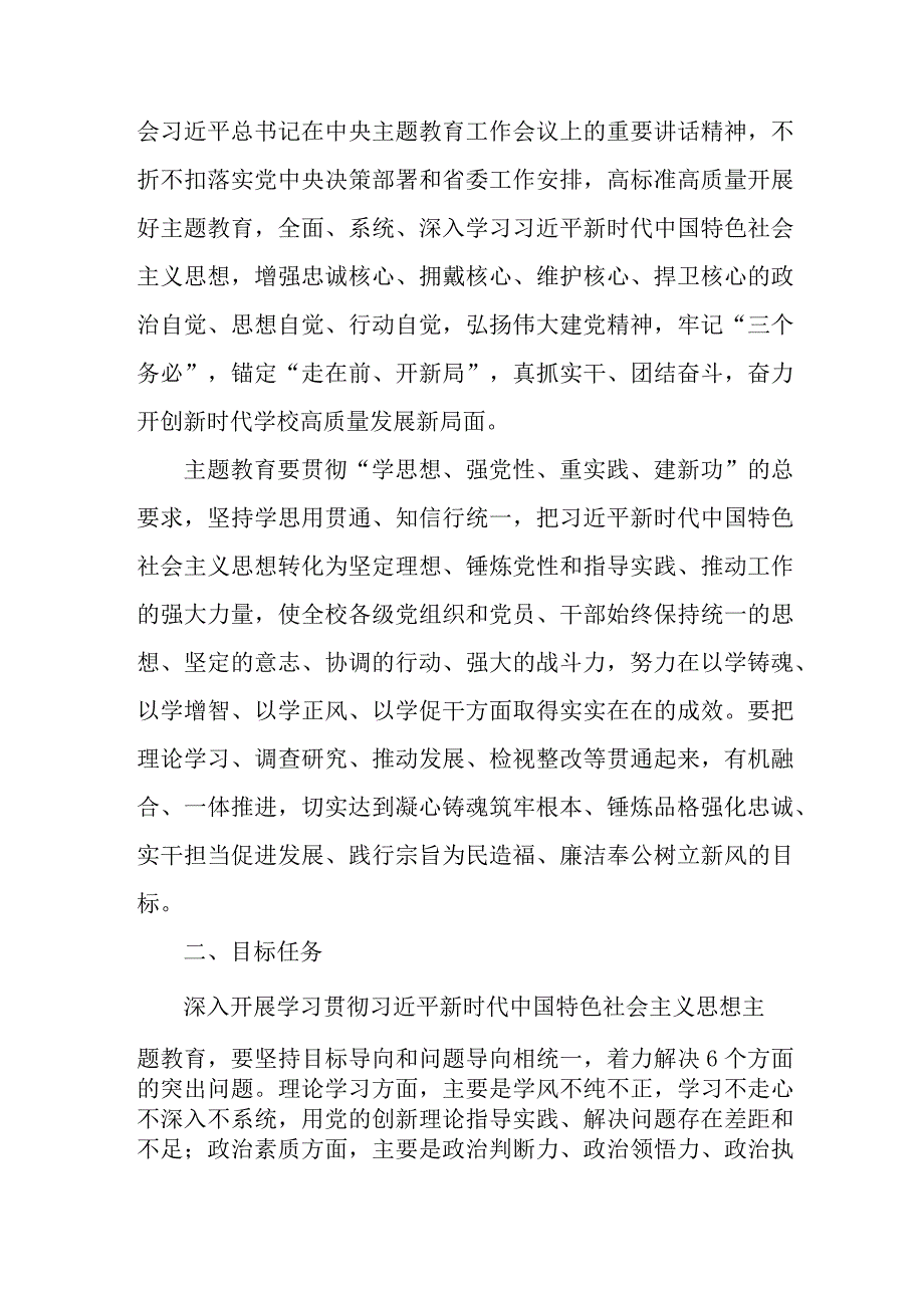 2023年乡镇第二批思想主题教育实施方案 汇编2份.docx_第2页