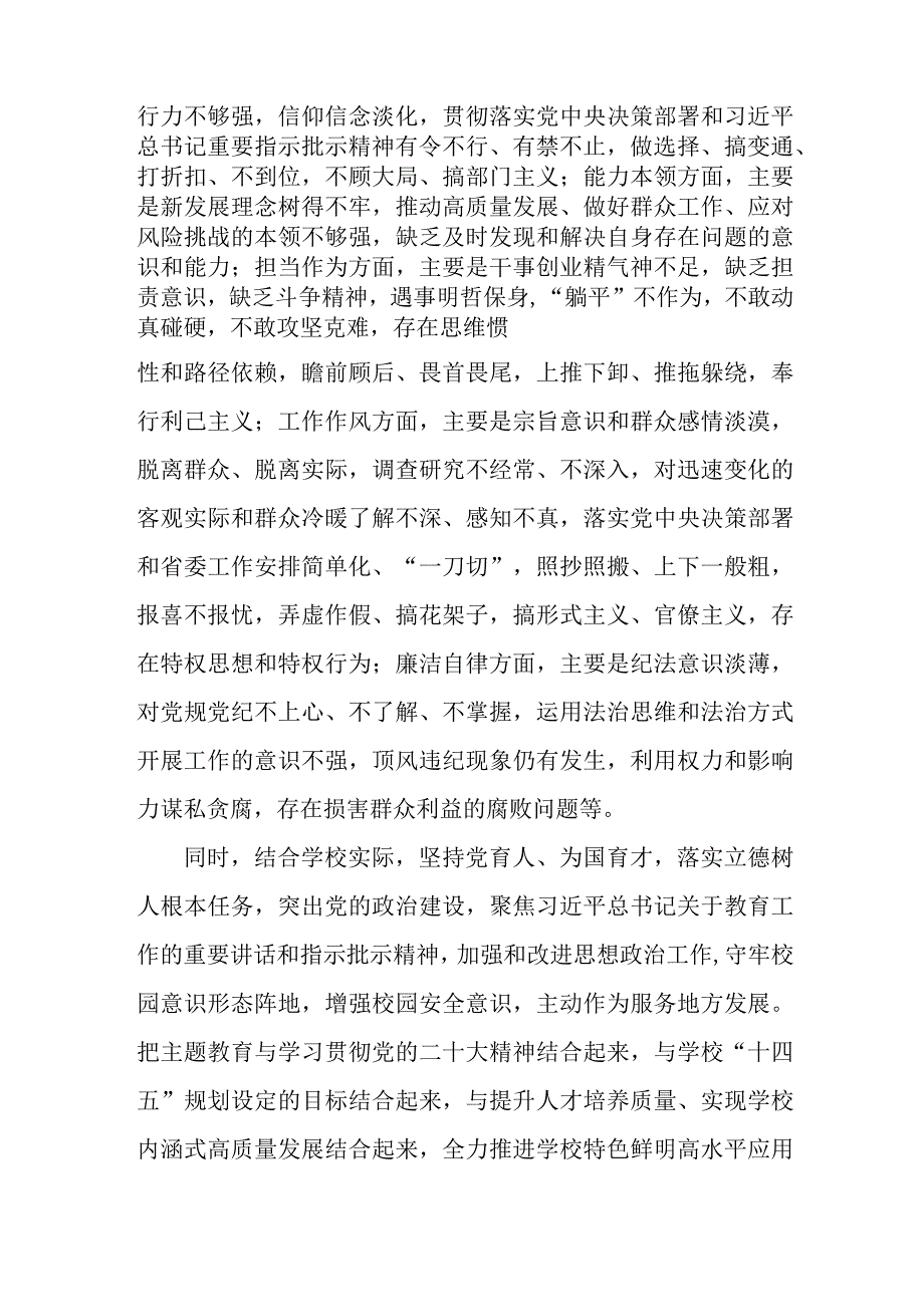 2023年乡镇第二批思想主题教育实施方案 汇编2份.docx_第3页