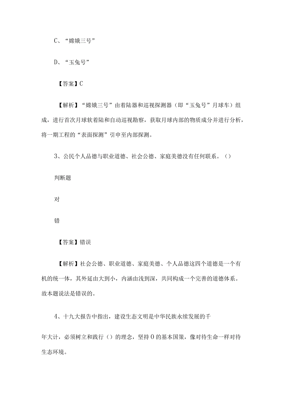 2019河南开封市杞县事业单位招聘真题及答案解析.docx_第2页