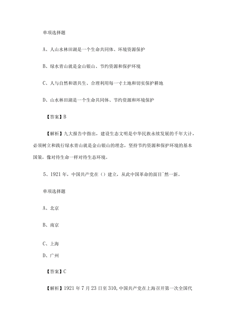 2019河南开封市杞县事业单位招聘真题及答案解析.docx_第3页