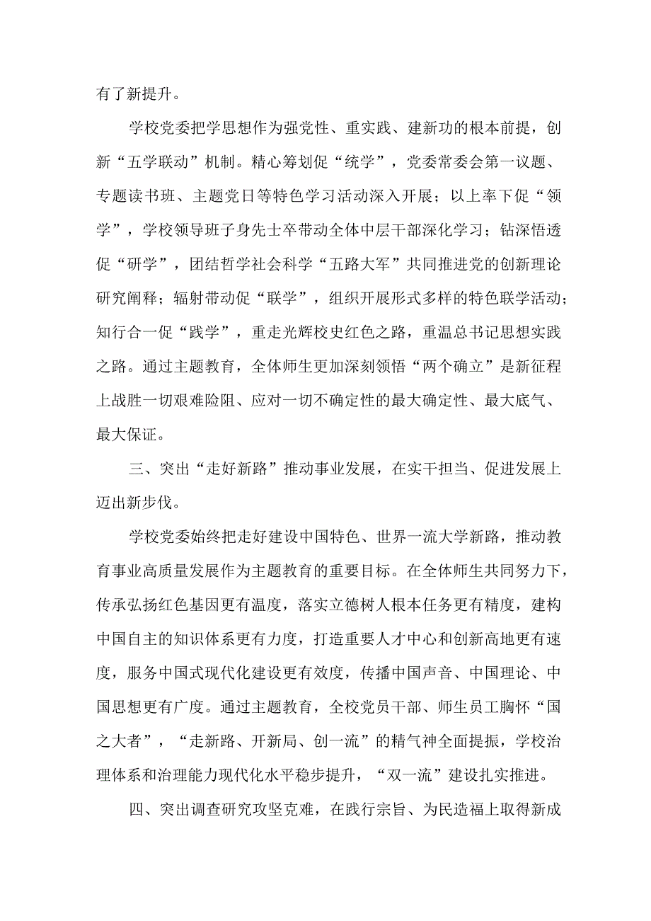 2023年全市第一阶段思想主题教育工作总结汇编4份.docx_第2页