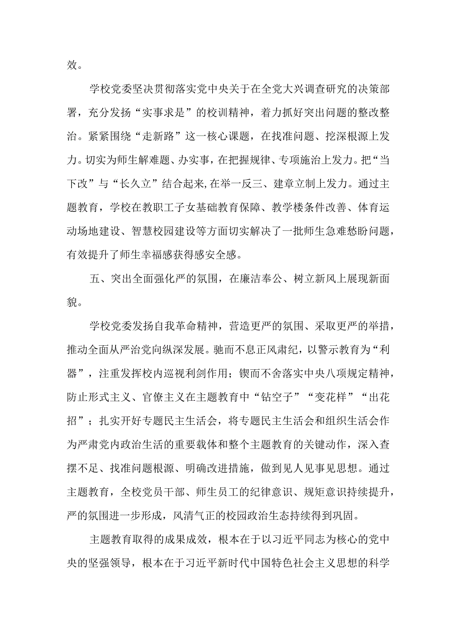 2023年全市第一阶段思想主题教育工作总结汇编4份.docx_第3页