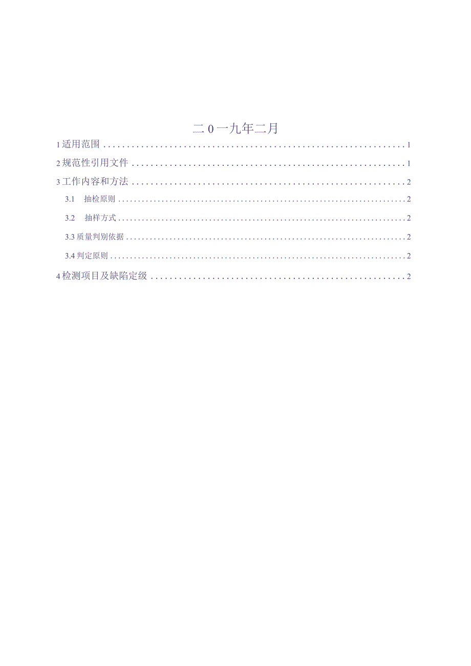 10kV电缆附件到货抽检标准（版）（天选打工人）.docx_第2页