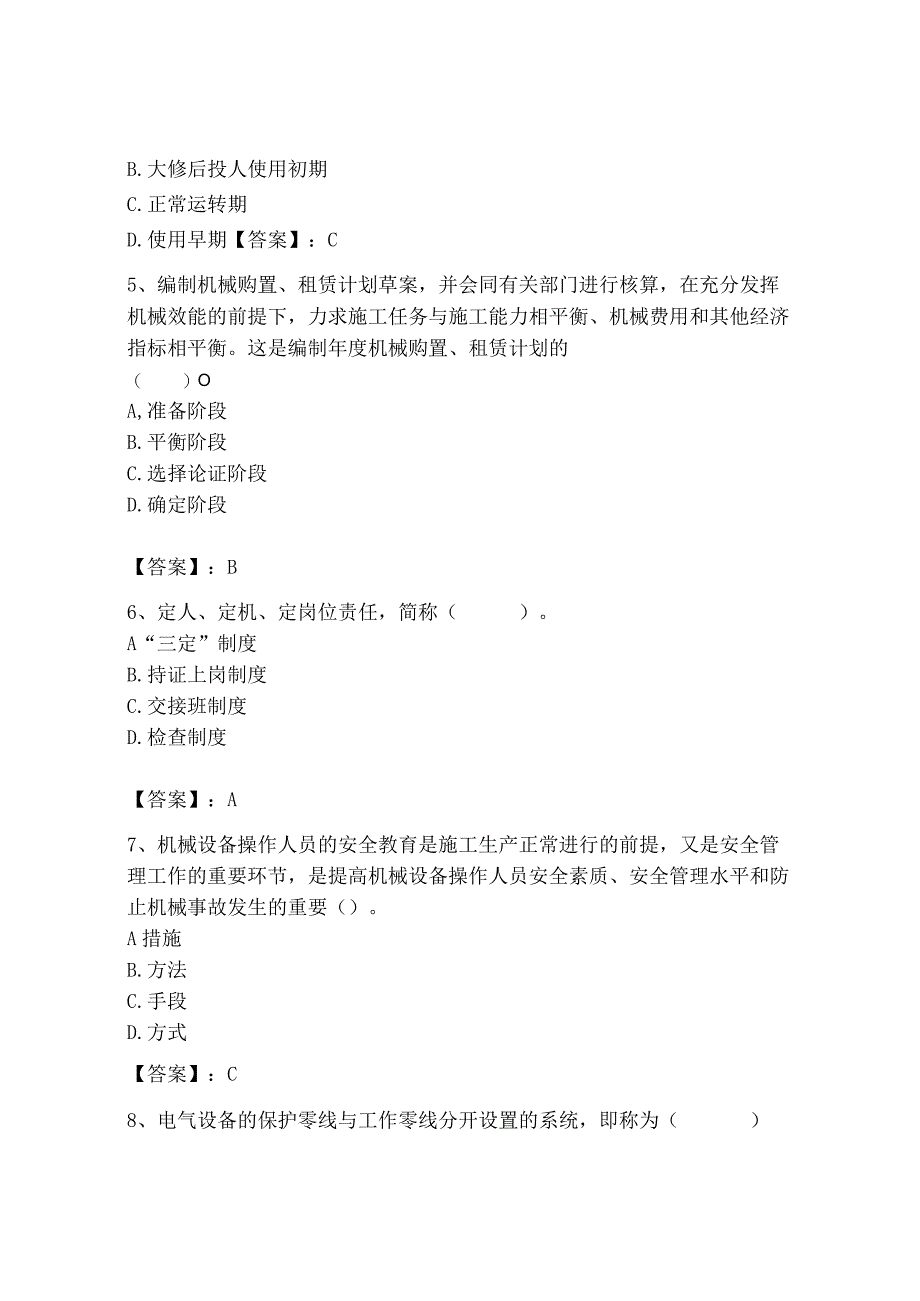 2023年机械员之机械员专业管理实务题库精品【全国通用】.docx_第2页