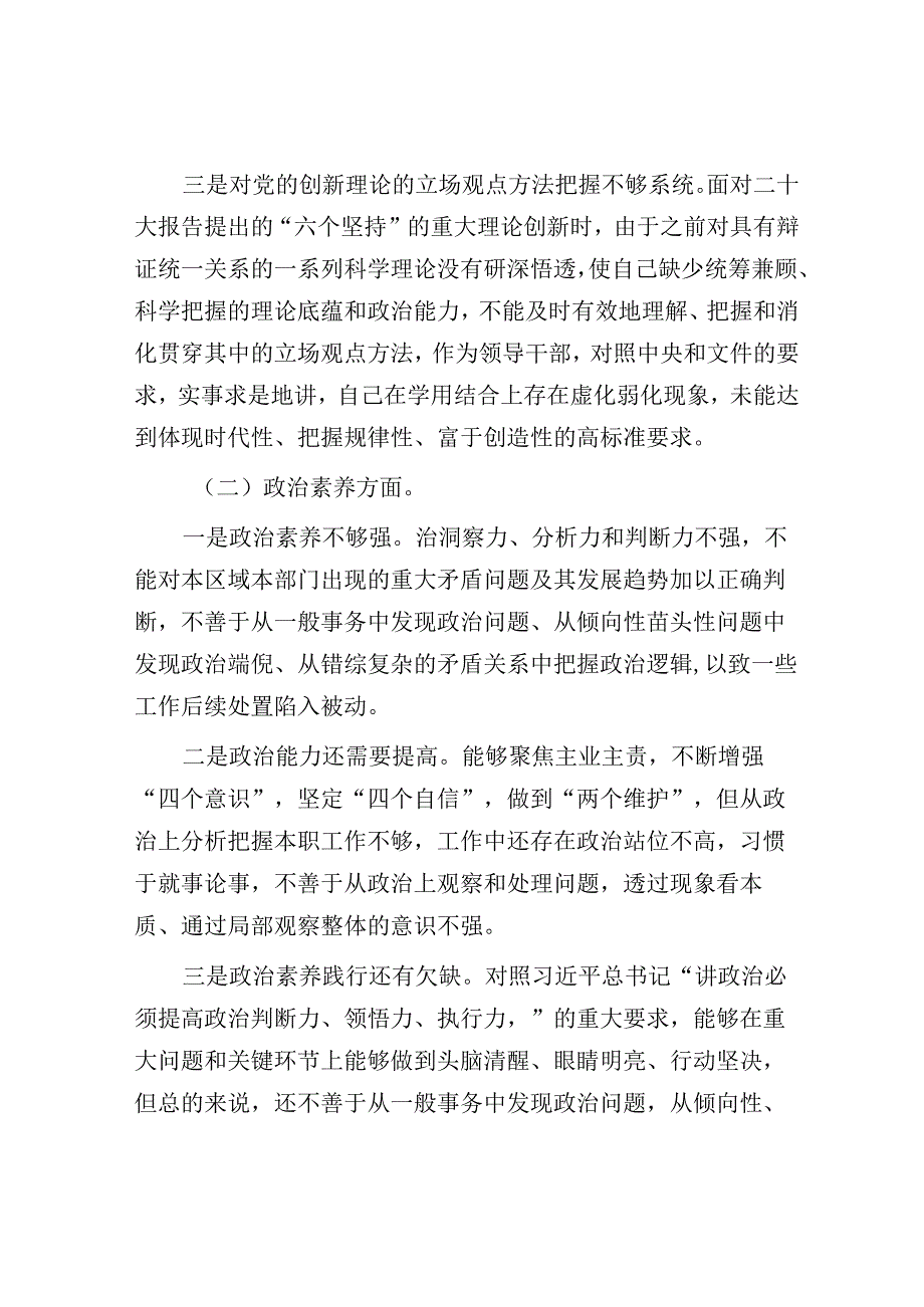 2023年主题教育专题组织生活会个人对照检查剖析材料1.docx_第2页