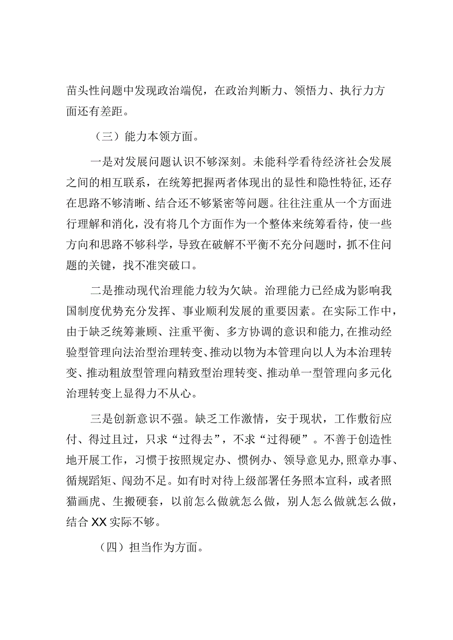 2023年主题教育专题组织生活会个人对照检查剖析材料1.docx_第3页