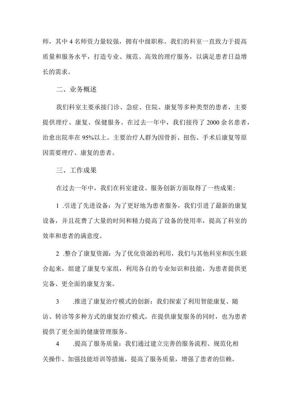 2篇理疗科医生述职报告供借鉴.docx_第3页