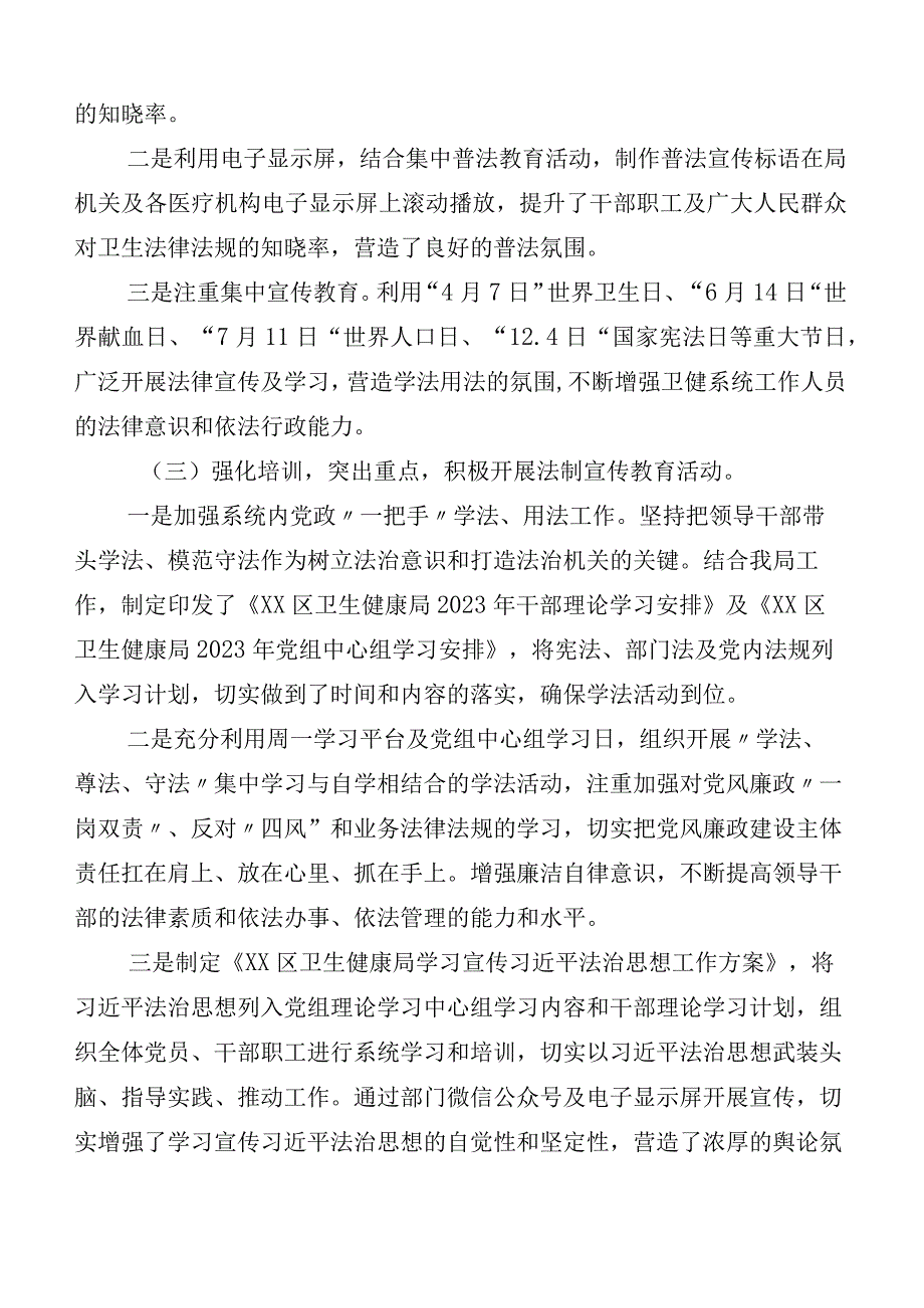 2023年八五普法工作中期工作进展情况汇报（十篇汇编）.docx_第2页