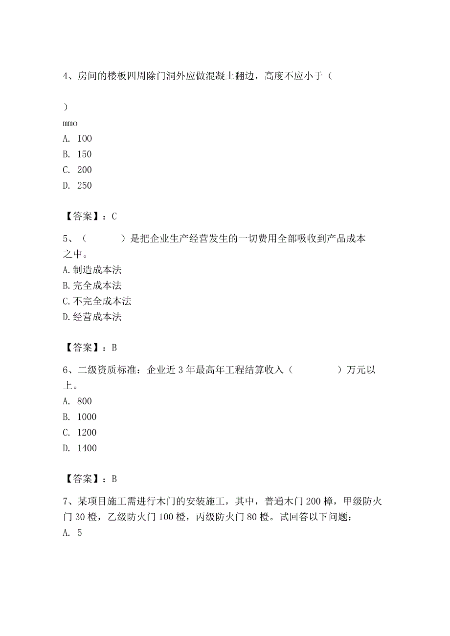 2023年施工员之装饰施工专业管理实务题库（精品）.docx_第2页