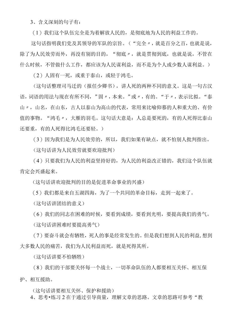 2023年为人民服务教学教案.docx_第2页