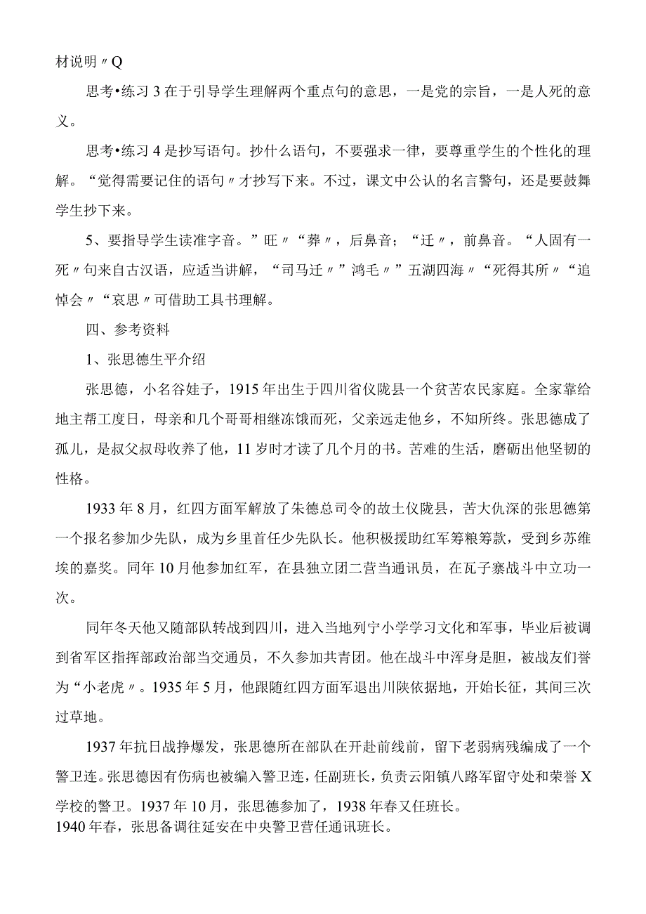 2023年为人民服务教学教案.docx_第3页