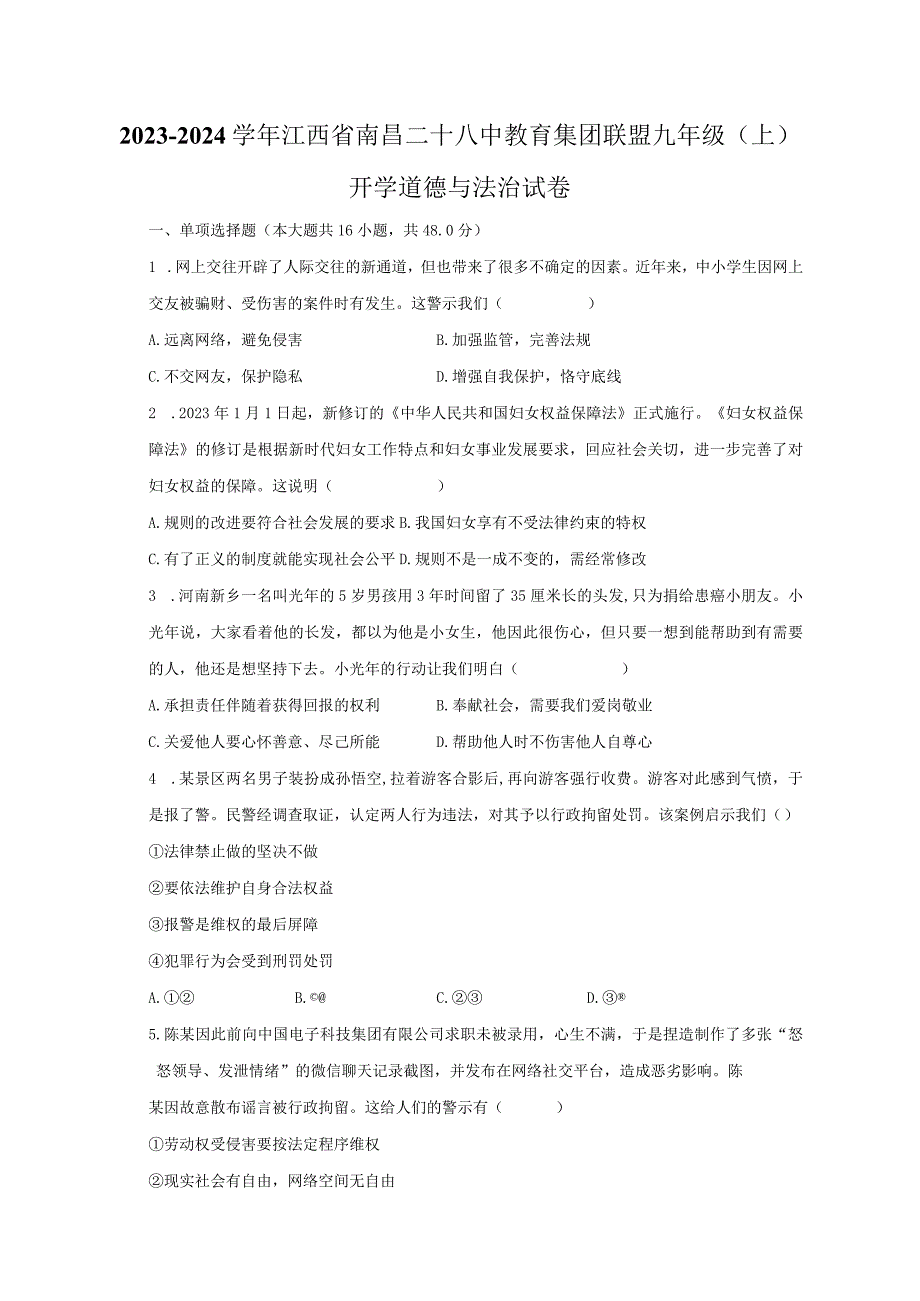 2023-2024学年江西省南昌二十八中教育集团联盟九年级（上）开学道德与法治试卷（含解析）.docx_第1页