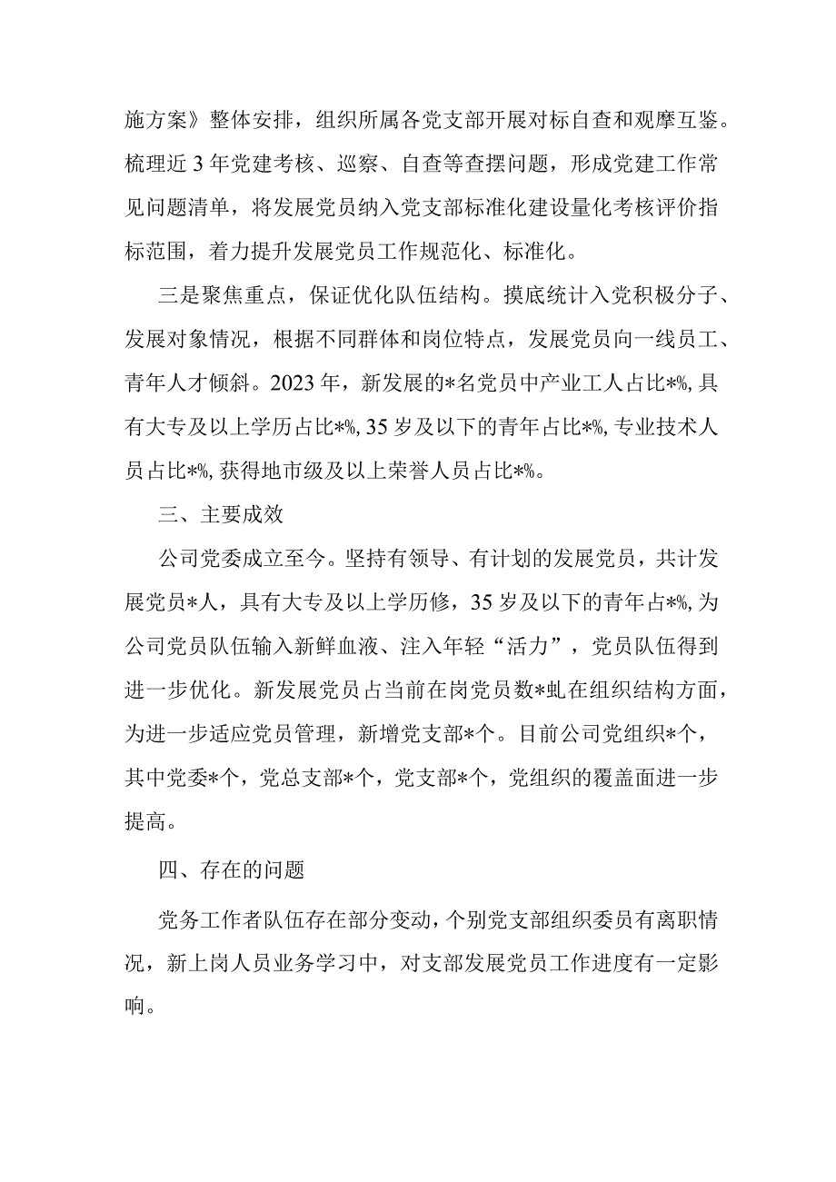 2022年发展党员工作情况总结(共二篇).docx_第2页