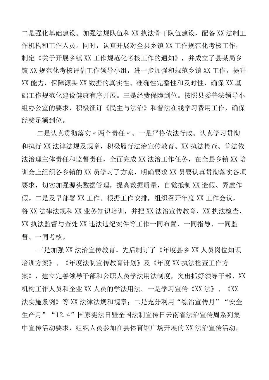 10篇合集2023年“八五”普法工作中期评估自查报告.docx_第2页