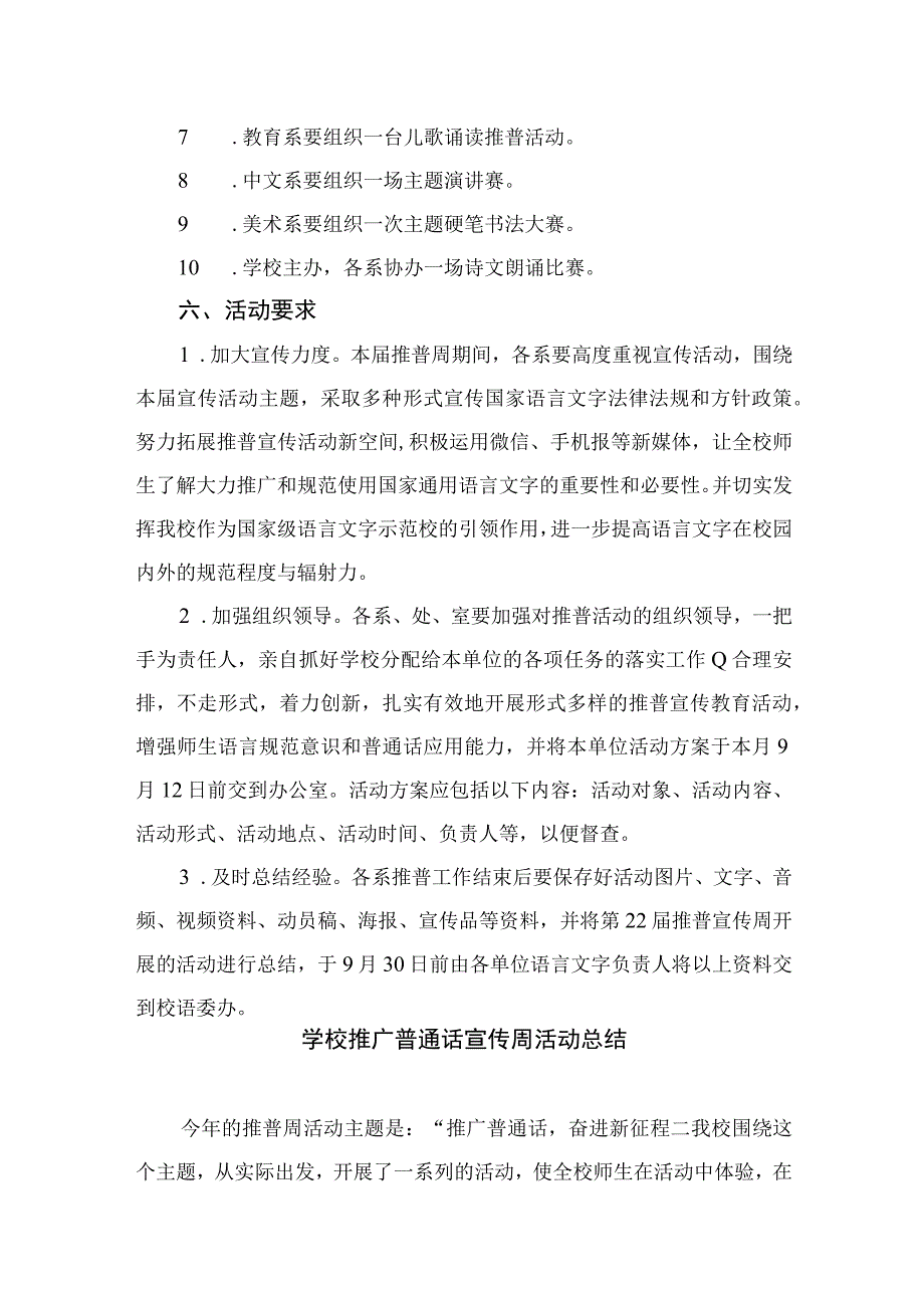 2023学校全国推广普通话宣传周活动方案含总结共10篇.docx_第3页