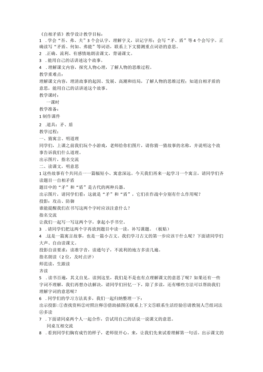 15 自相矛盾 教案.docx_第1页