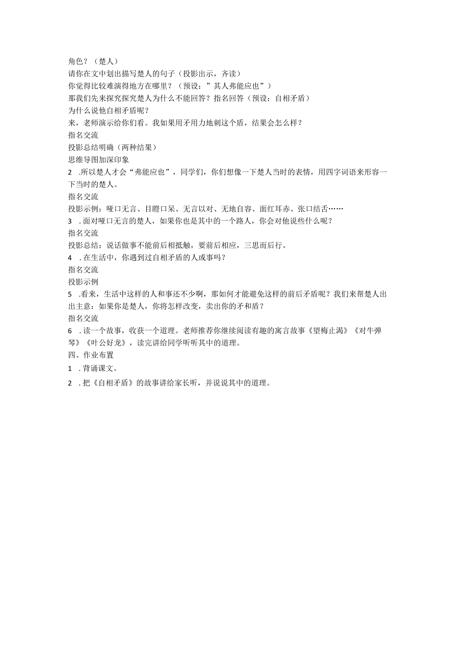 15 自相矛盾 教案.docx_第3页