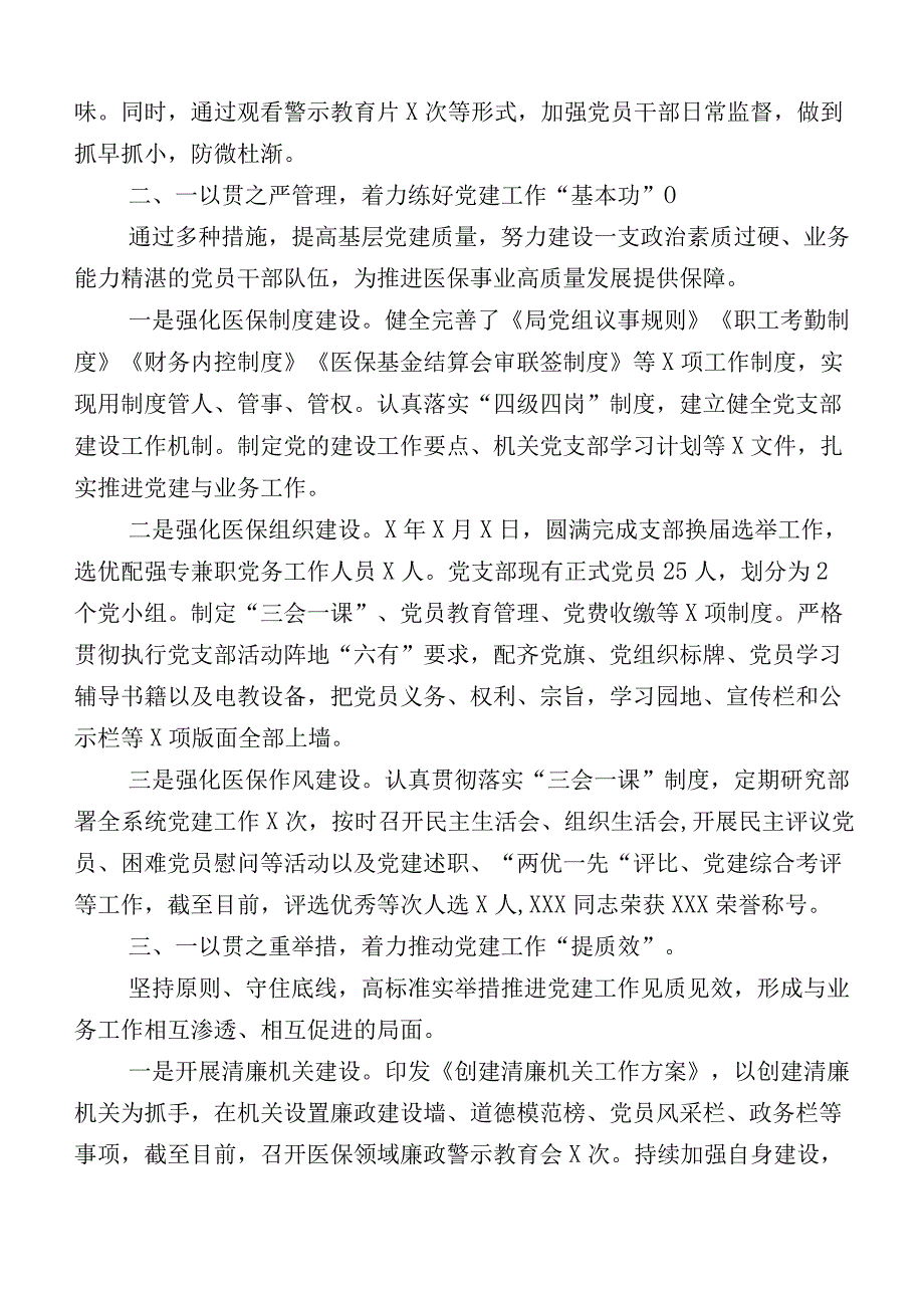 2023年下半年关于构建“党建统领”工作情况总结包含工作计划（多篇汇编）.docx_第2页