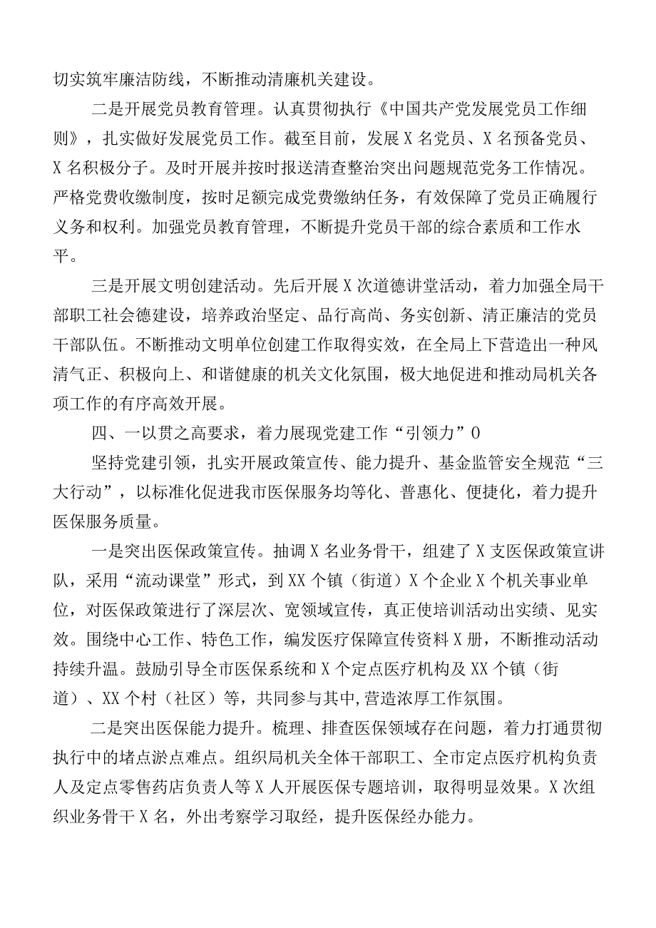 2023年下半年关于构建“党建统领”工作情况总结包含工作计划（多篇汇编）.docx_第3页