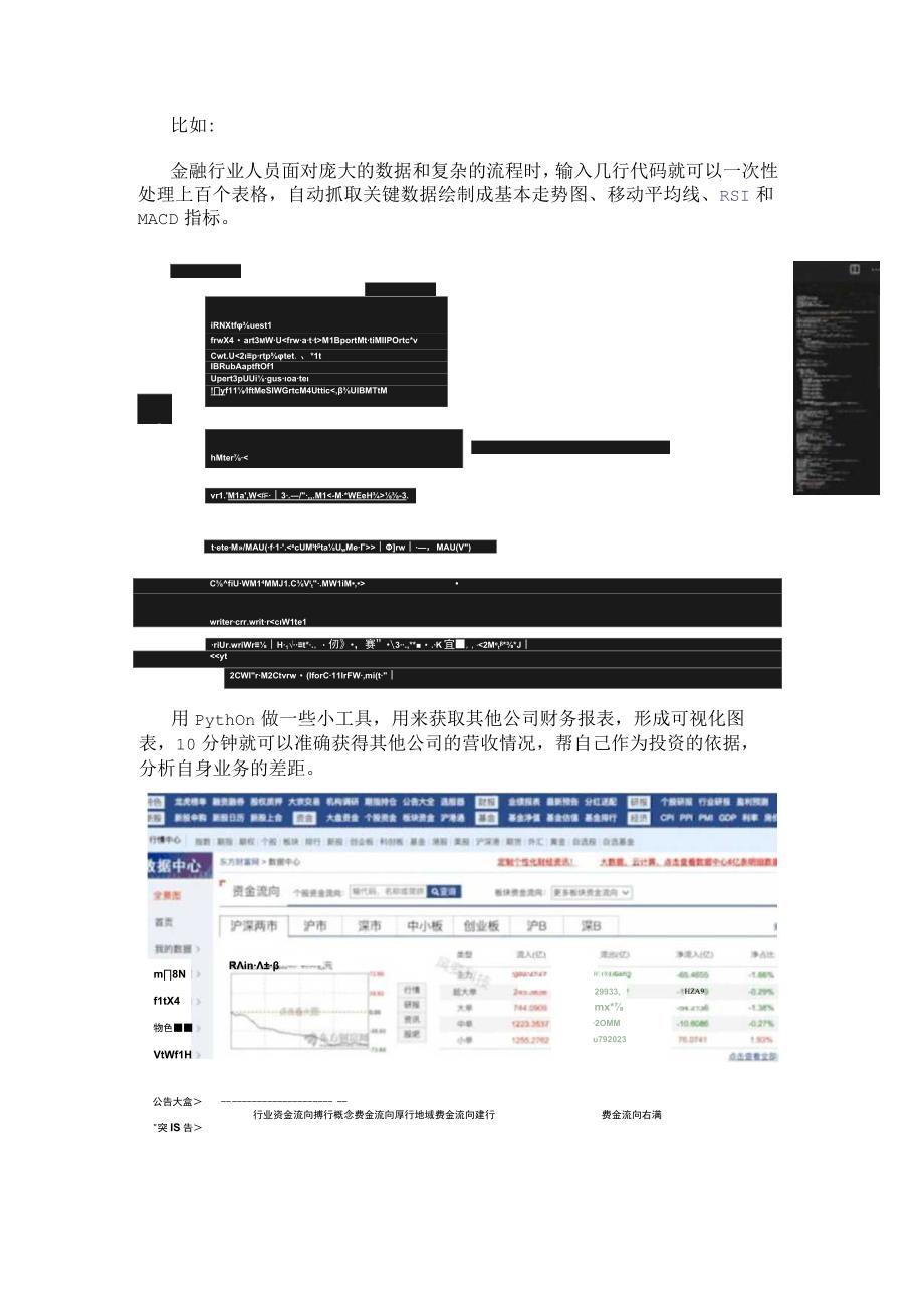 python是人工智能的入门编程语言.docx_第2页