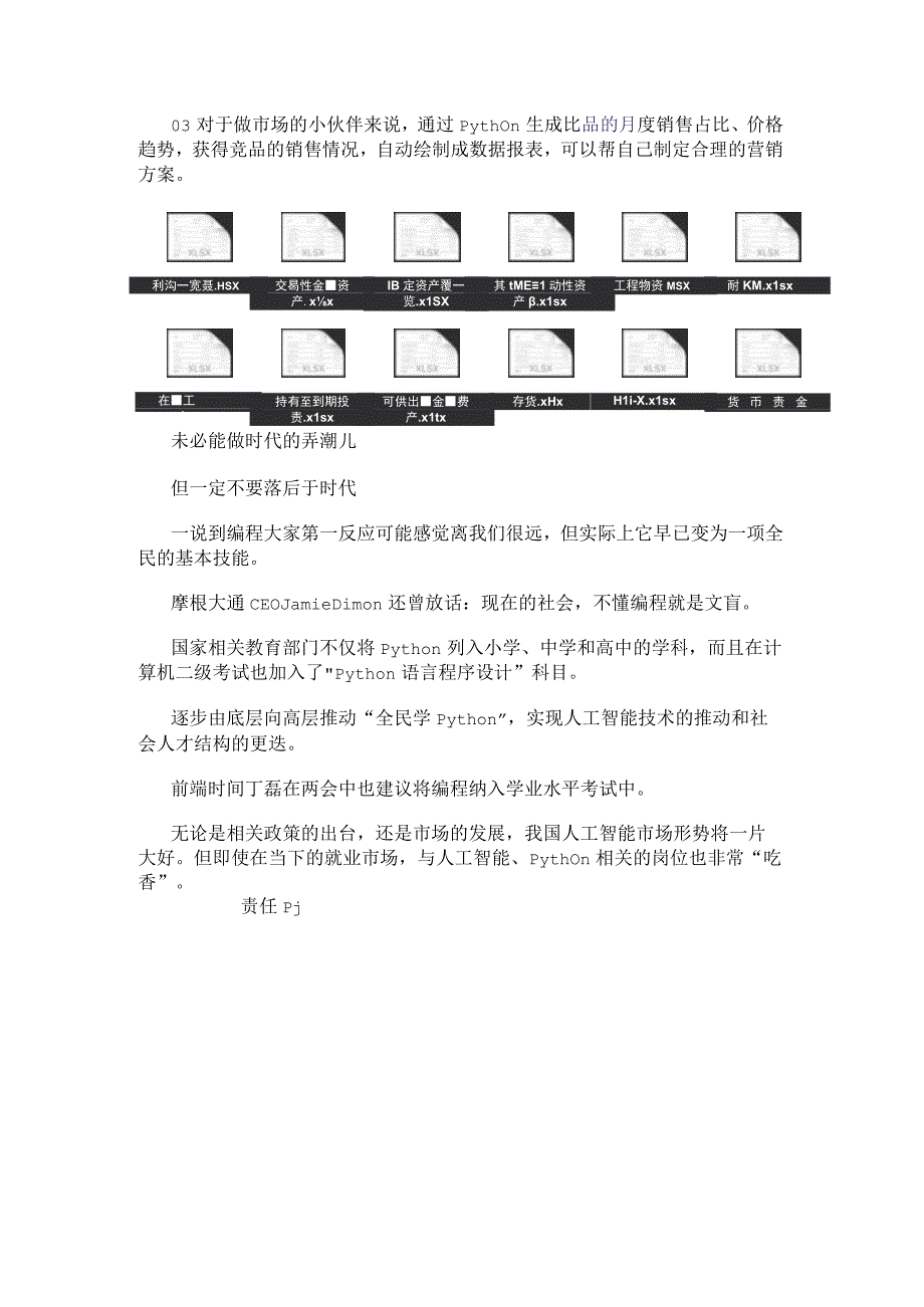 python是人工智能的入门编程语言.docx_第3页