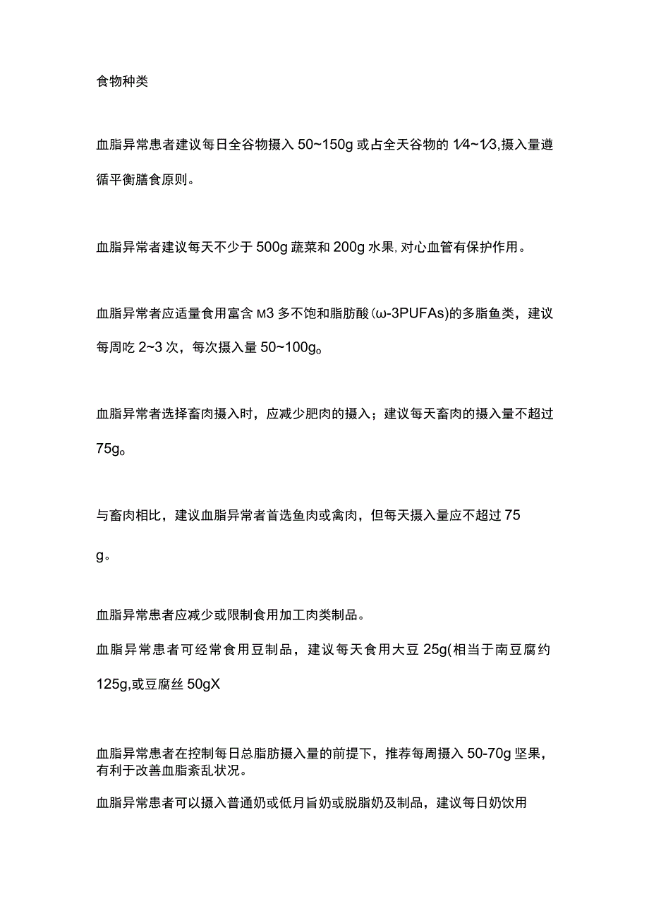 2023血脂异常患者应该怎么吃？最新专家共识建议.docx_第2页