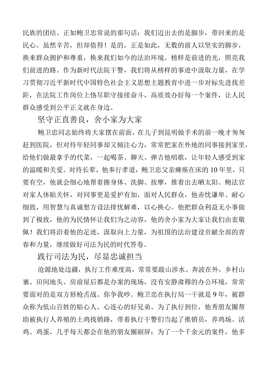 10篇合集2023年学习鲍卫忠同志先进事迹的感想体会.docx_第3页