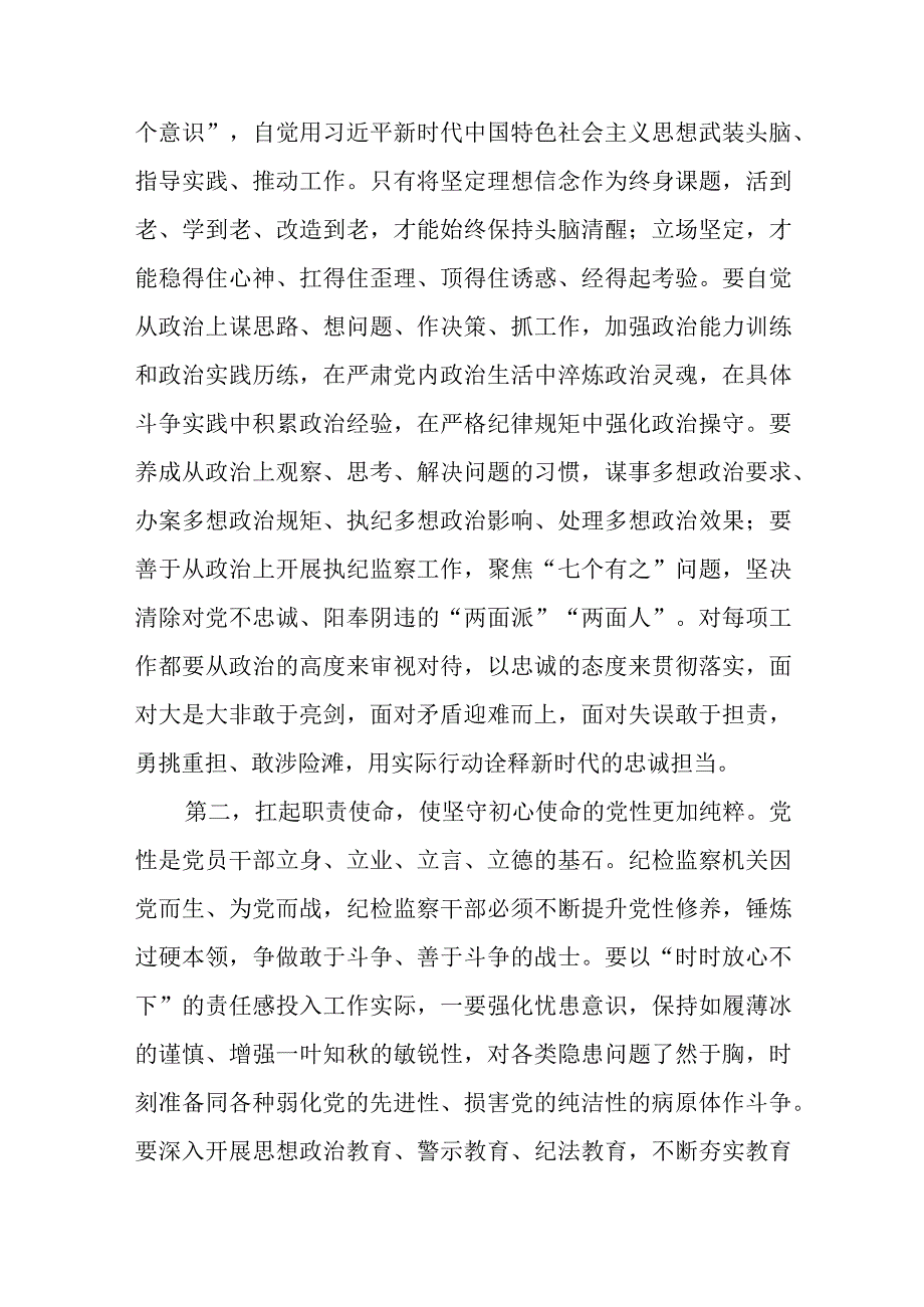 2023在纪委常委纪检干部教育整顿专题研讨交流会上的发言材料和纪委常委纪检监察干部队伍教育整顿党性分析报告.docx_第3页