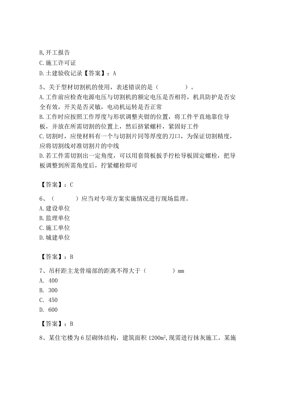 2023年施工员之装饰施工专业管理实务题库（各地真题）.docx_第2页