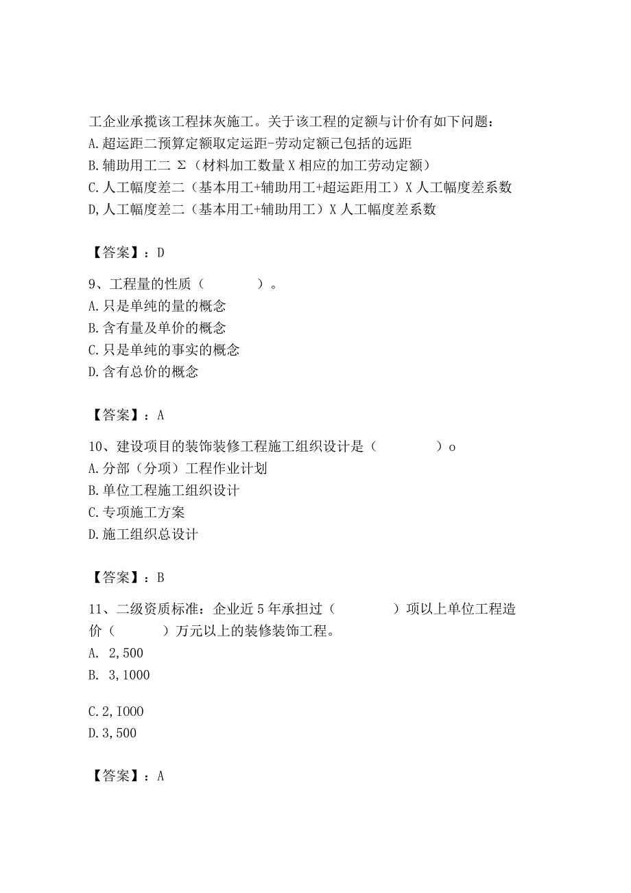 2023年施工员之装饰施工专业管理实务题库（各地真题）.docx_第3页