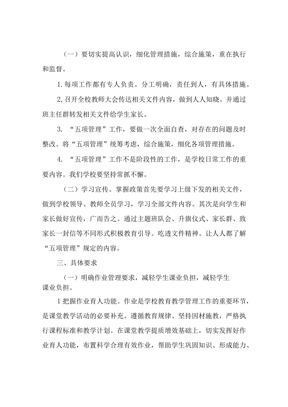 XX三中关于加强学生管理实施方案.docx_第2页