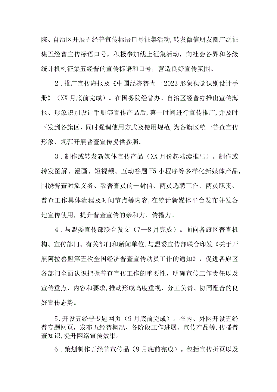 2023年新版全国第五次经济普查实施方案 汇编5份.docx_第2页