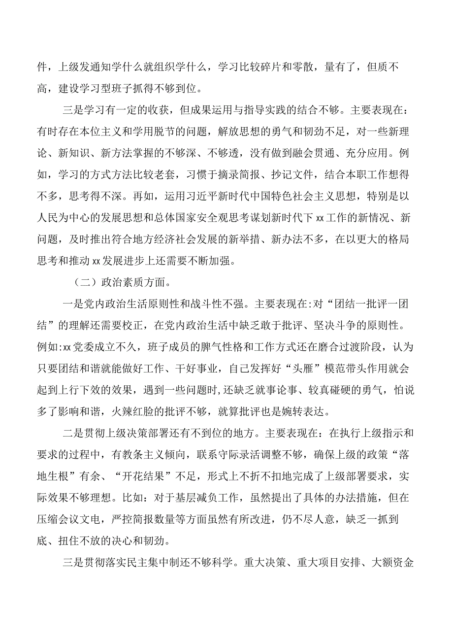 2023年主题教育生活会党性分析检查材料6篇合集.docx_第2页