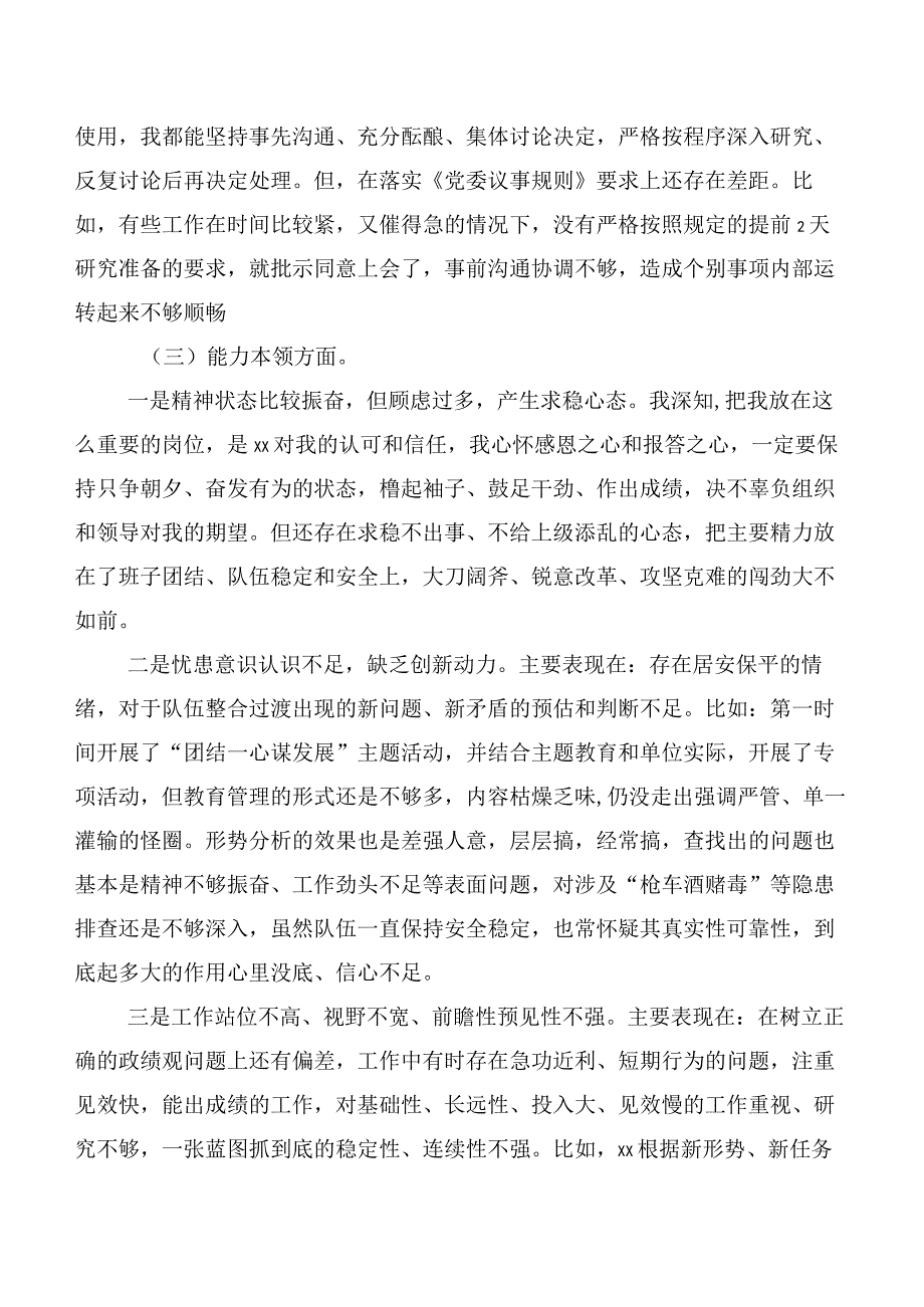 2023年主题教育生活会党性分析检查材料6篇合集.docx_第3页