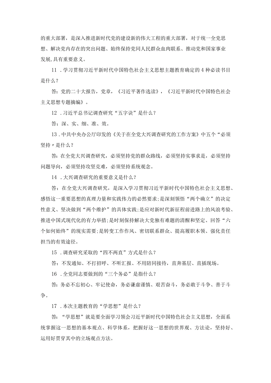 2023年主题教育应知应会知识点总结一.docx_第2页