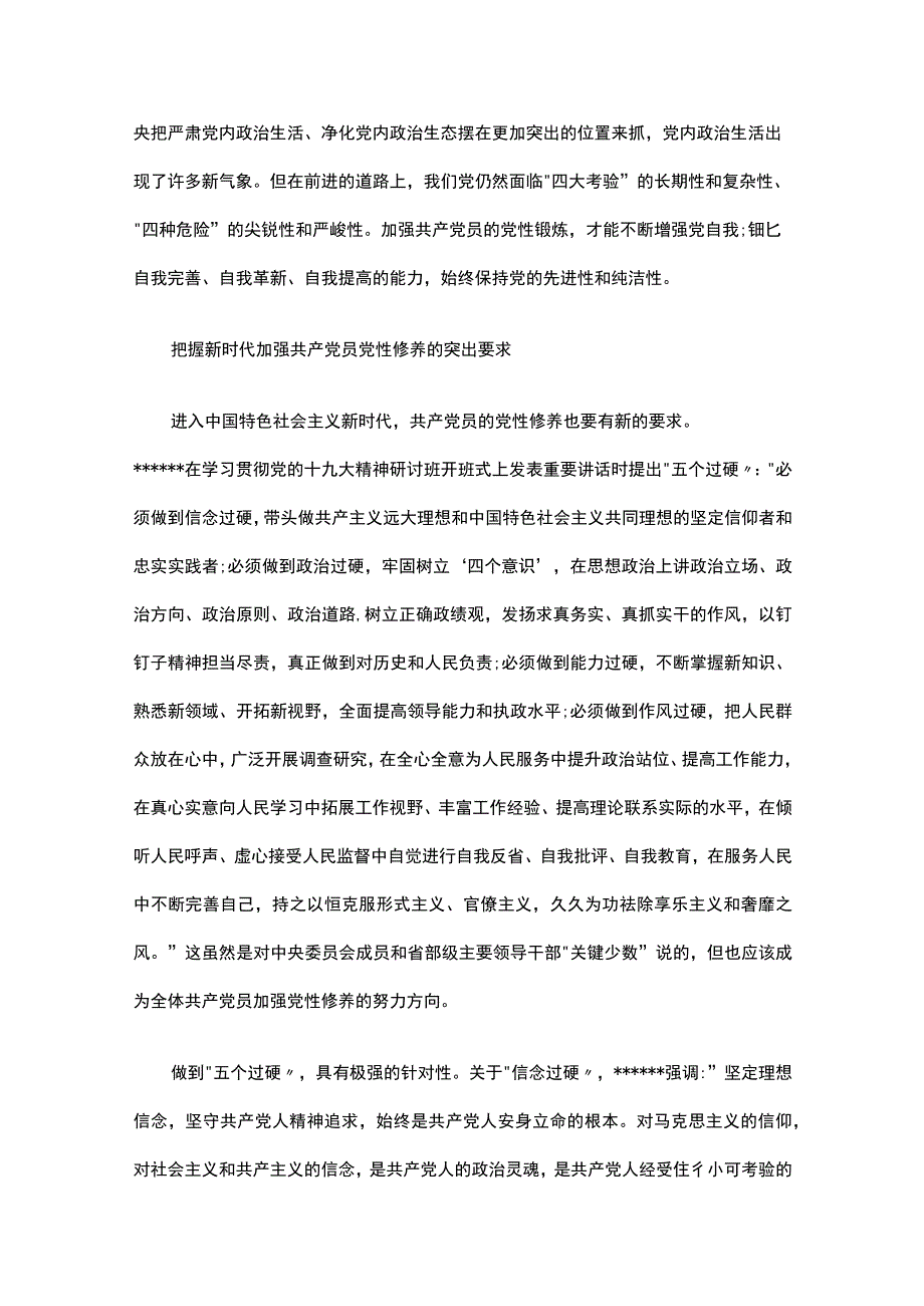 2023党性心得体会总结七篇.docx_第2页