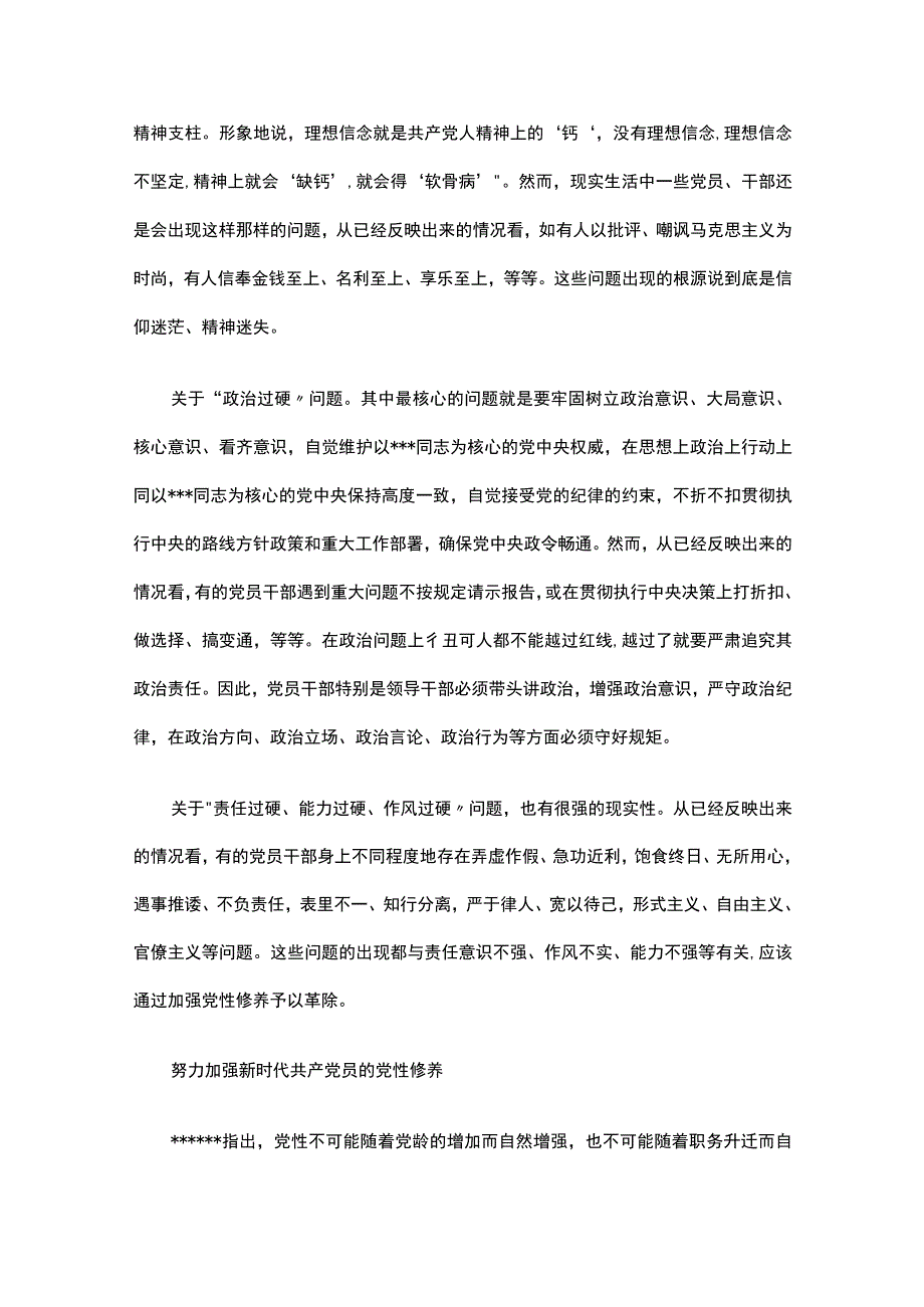 2023党性心得体会总结七篇.docx_第3页