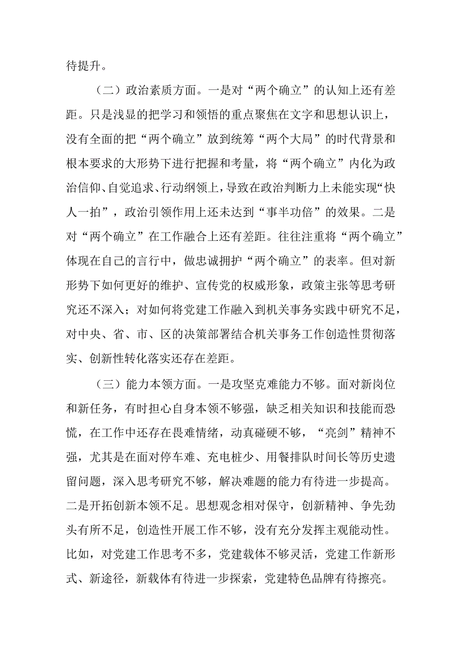 2篇2023年对照能力本领方面存在的问题班子对照检查材料(六个方面).docx_第2页