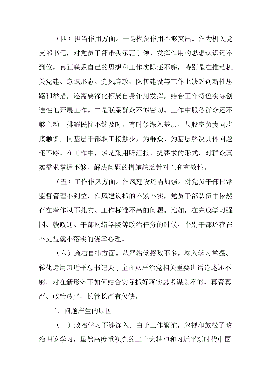 2篇2023年对照能力本领方面存在的问题班子对照检查材料(六个方面).docx_第3页